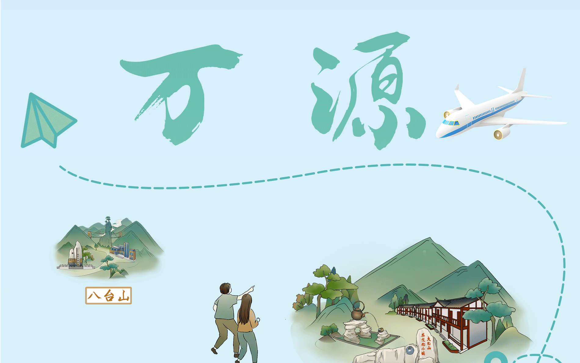 万源排版_02.png