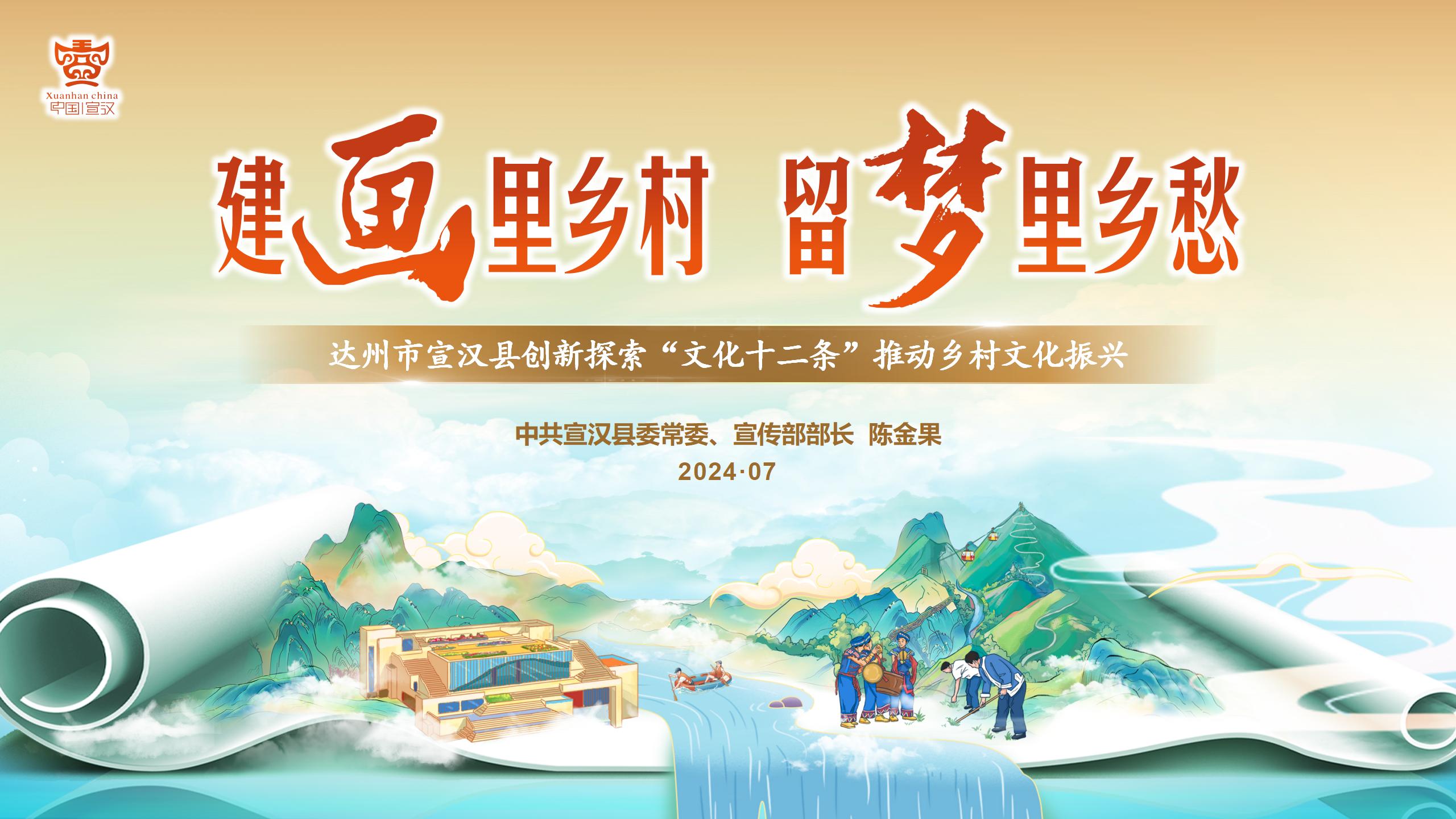 宣汉县“文化十二条”汇报