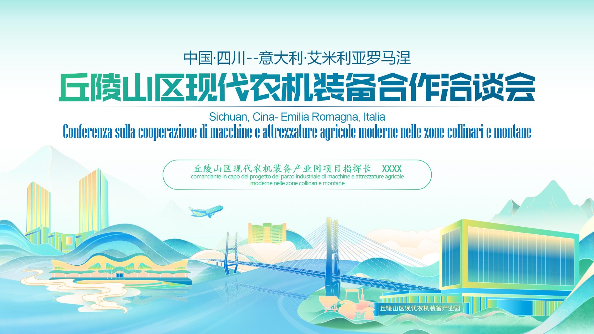 达川赴意大利推介