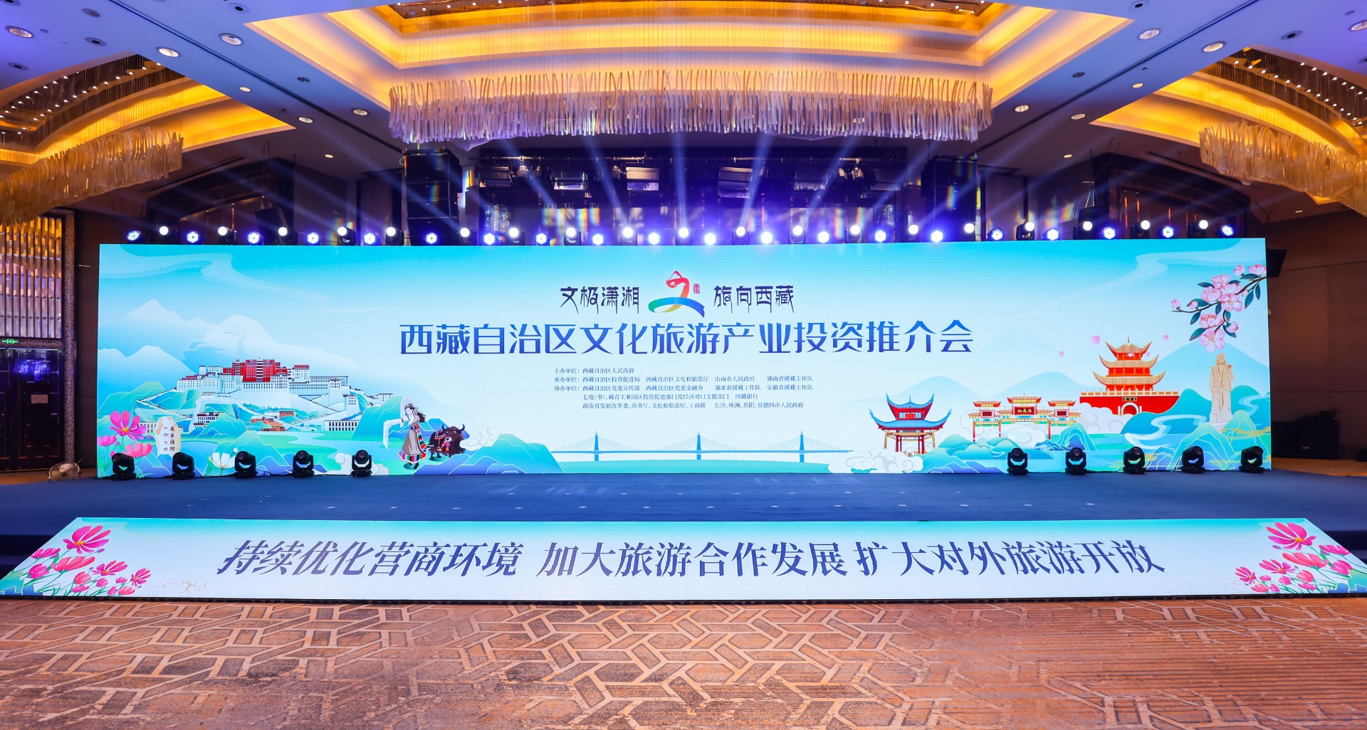 西藏自治区文化旅游产业推介