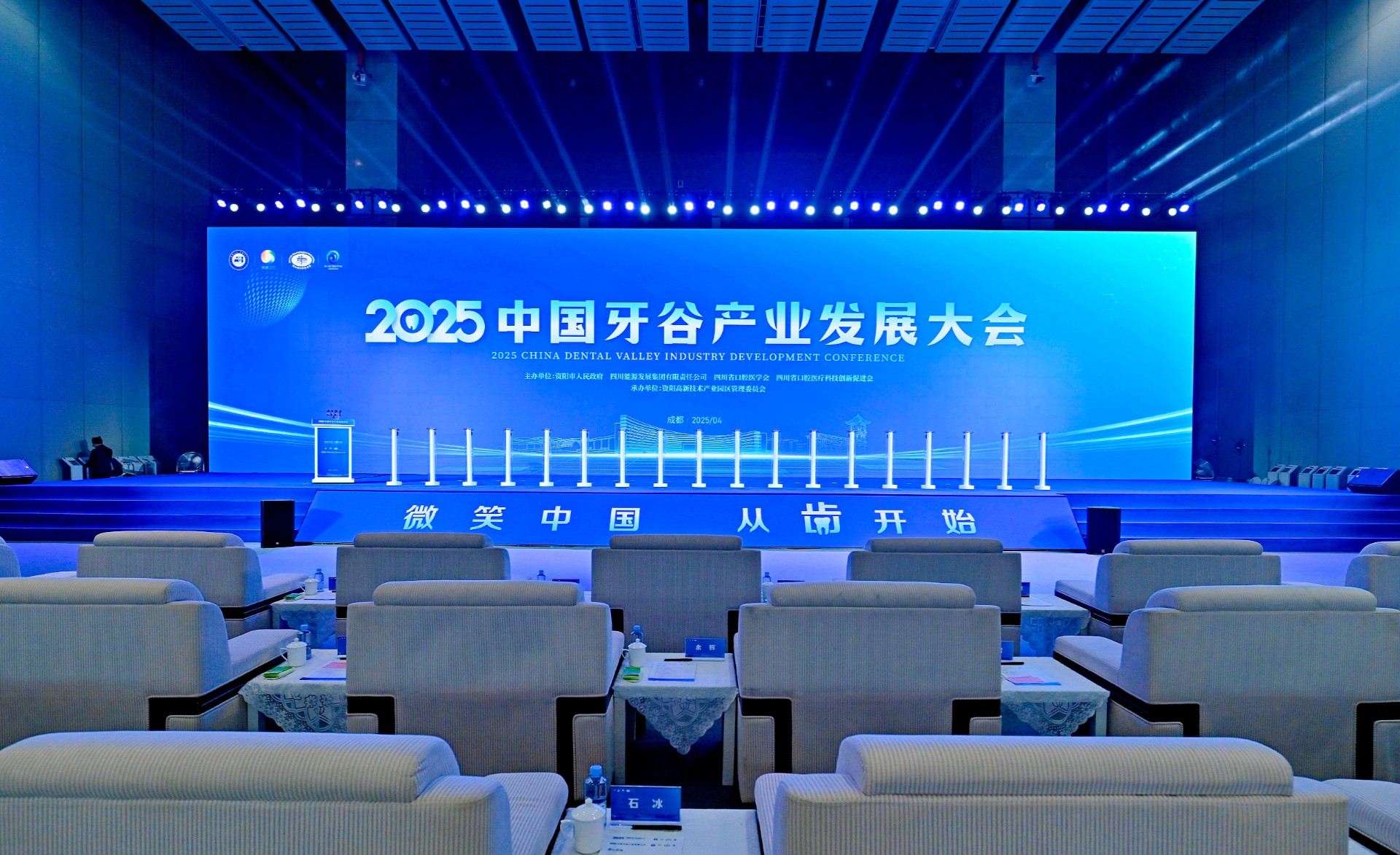 中国牙谷产业发展大会