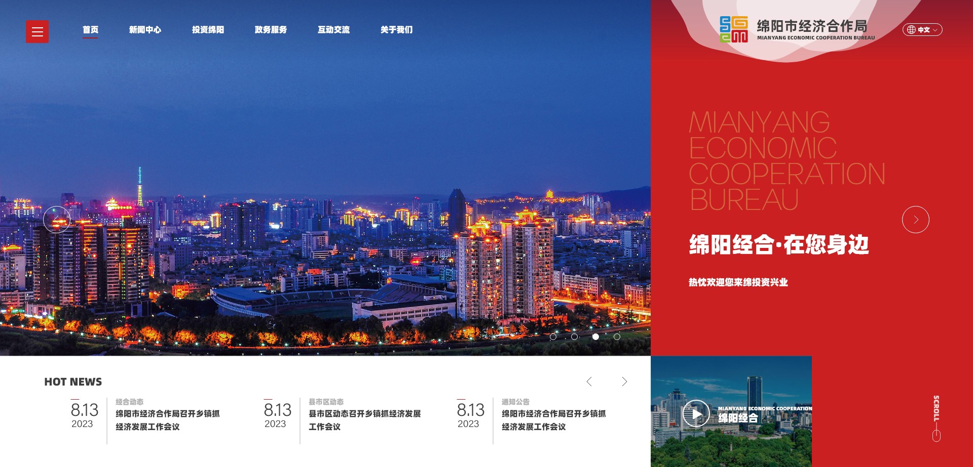 绵阳经合局官方网站设计