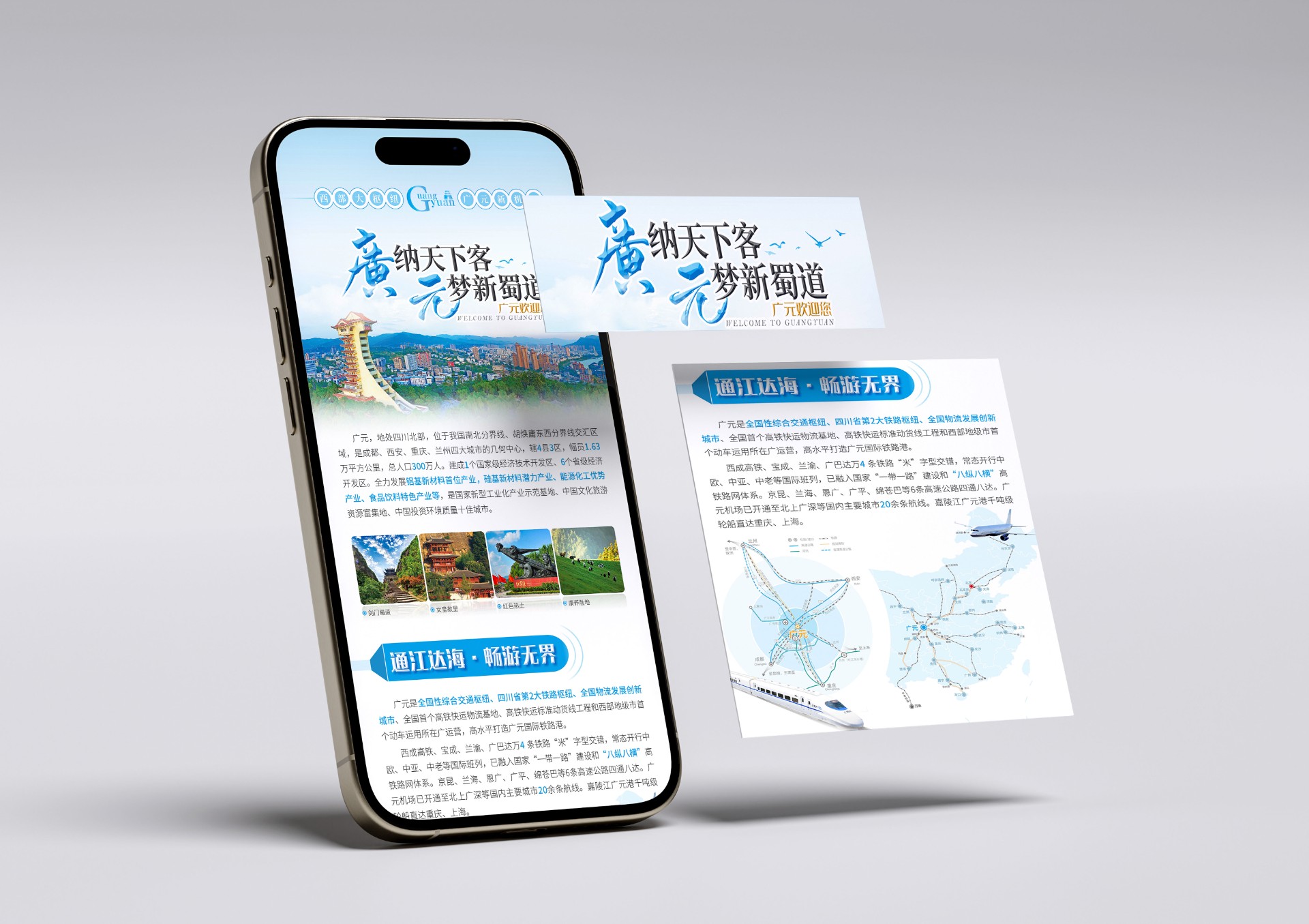 广元城市招商H5