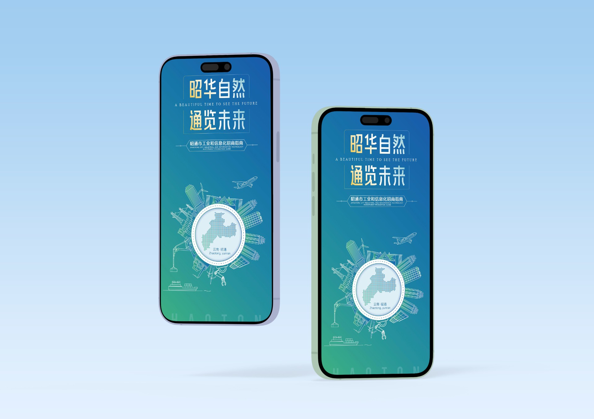 昭通市工业和信息化招商指南