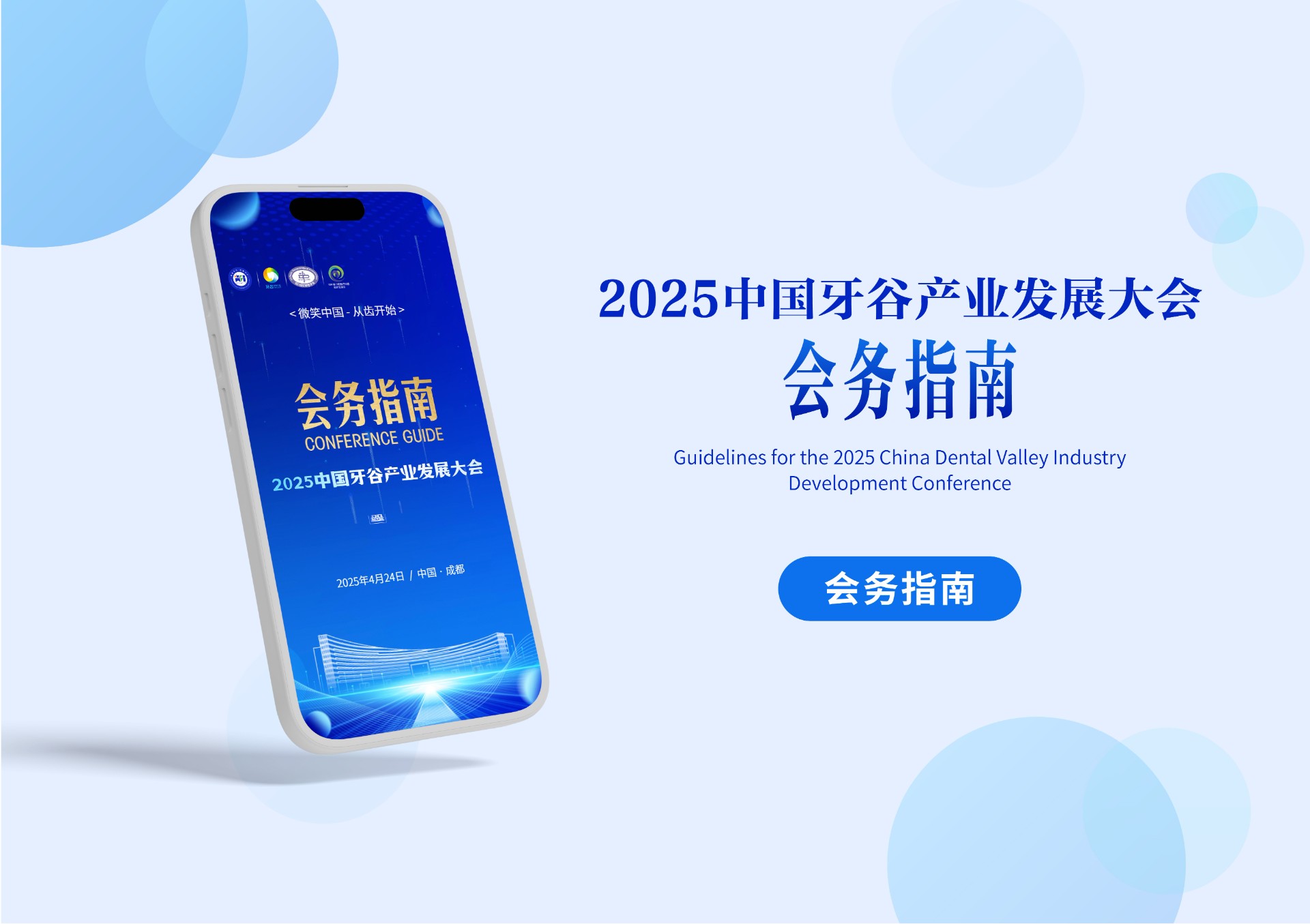 中国牙谷产业发展大会会务指南