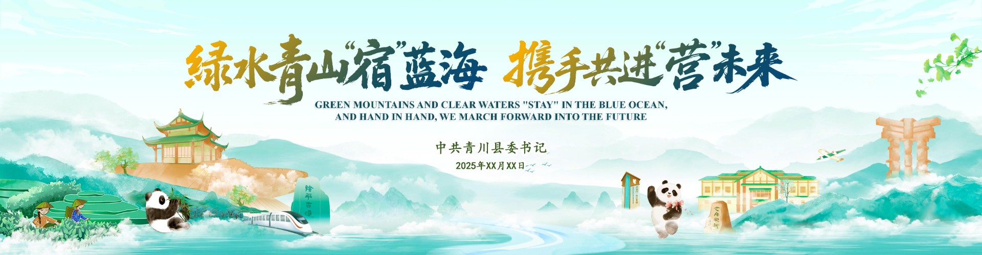 青川县民宿产业招商推介