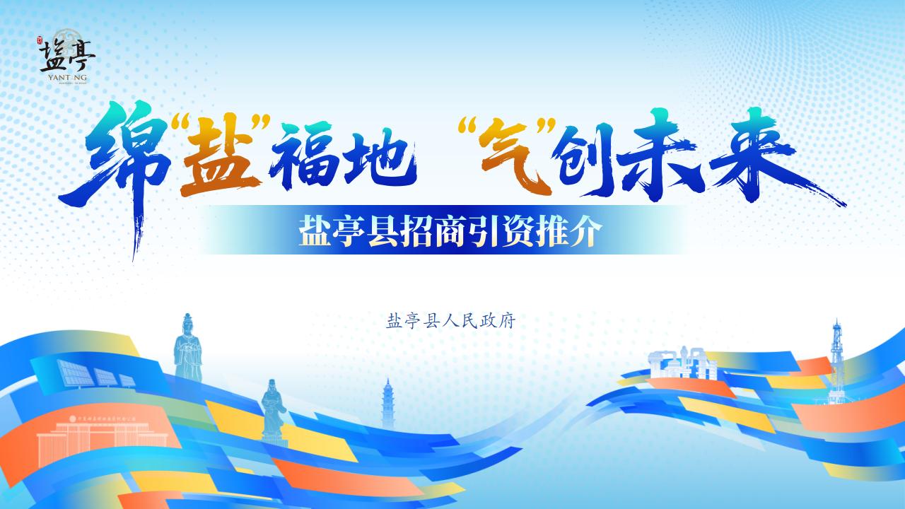 盐亭在重庆市永川区全球绵商大会