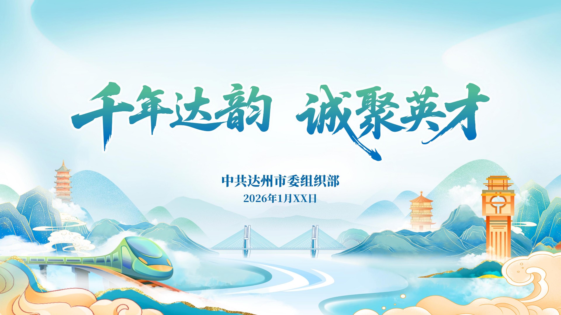 达州香港人才推介