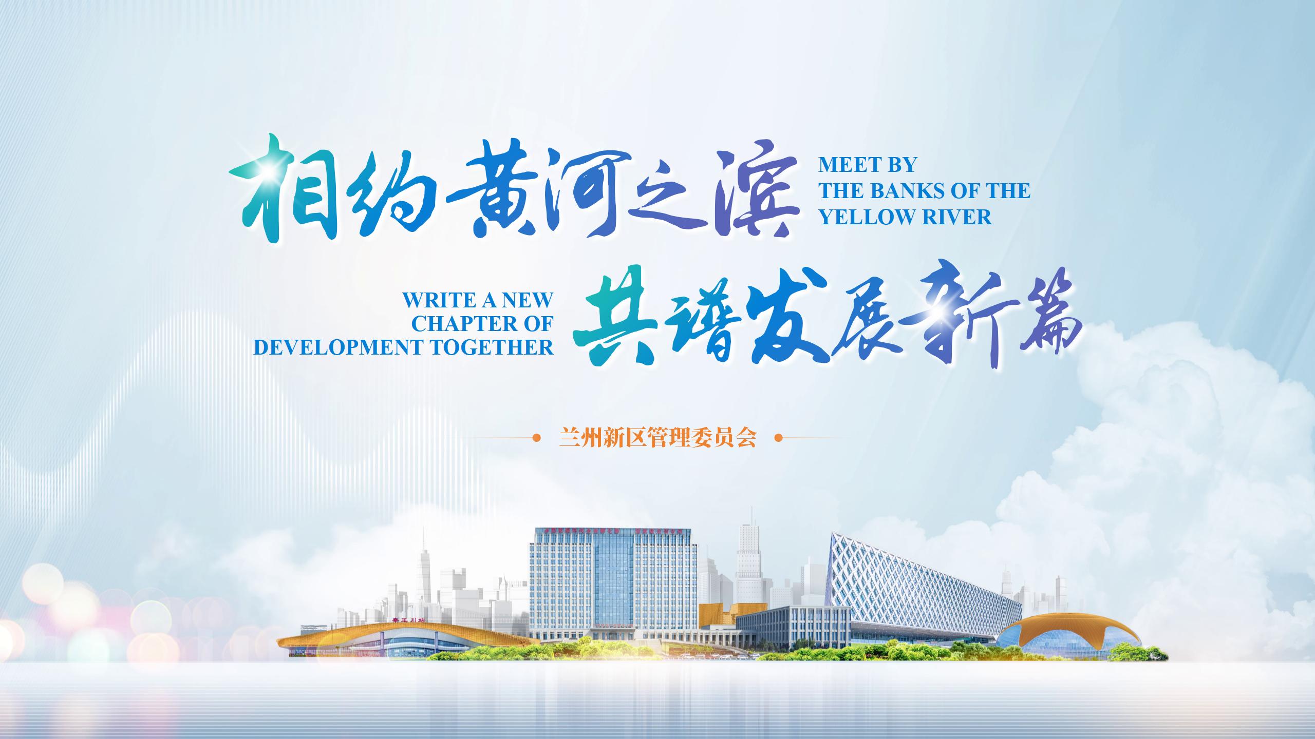 兰州新区招商推介PPT